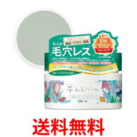 ロゼット 夢みるバーム 海泥スムースモイスチャー 90g クレンジングバーム メイク落とし 送料無料 【SK05…
