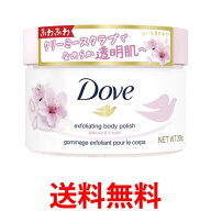 ダヴ クリーミースクラブ サクラ&ムスク 298g 角質ケア Dove 送料無料 【SK05894】