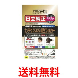 HITACHI GP-130FS 日立 GP130FS ナノテク プレミアム 衛生フィルター (こぼさんパック) CV-型 紙パック 3枚入り 送料無料 【SK06085】