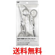 貝印 KQ3205 メンズ ヘアカットセット マニュアル付 散髪ハサミセット KAI 送料無料 【SK06099】