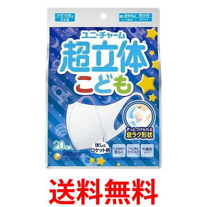 ユニ・チャーム 超快適マスク 超立体遮断タイプ こども用 ホワイト 20枚 ほしとロケット柄 かぜ・花粉用 送料無料 【SK06141】