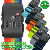 スーツケース ベルト TSAロック 3桁ダイヤル式 バンド 長さ調節可能 I字型 旅行 盗難防止 便利グッズ (管…