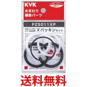 KVK PZ5011XP X�p�b�L���Z�b�g �p�[�c ���܂���C�p�[�c �������� �ySK06299�z