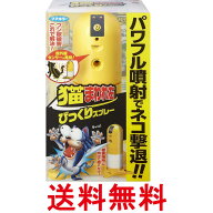 フマキラー 猫まわれ右 びっくりスプレー 本体+カートリッジ 1個 猫除けセンサー ネコ除け パワフル噴射…