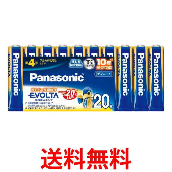 Panasonic LR03EJ 20SW パナソニック LR03EJ20SW 乾電池 EVOLTA エボルタ 単4形20本パック アルカリ電池 10年保存可能 タフコート 送料無料