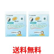 パナソニック ANH3V-1600 電気衣類乾燥機 紙フィルター 60枚入 ×2個セット Panasonic 送料無料 【SK0669…