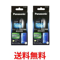 2個セット パナソニック ES-4L03 洗浄剤 ES4L03 ラムダッシュメンズシェーバー洗浄充電器用 3個入り Pana…