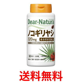 アサヒ ディアナチュラ ノコギリヤシ 60日分 120粒 送料無料 【SK06765】