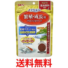 ジェックス メダカ元気 繁殖・成長用 プロバイオフード 130g 観賞魚 めだか GEX 送料無料 【SK06766】