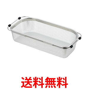 ヨシカワ SH-024 1686114 シェイプライン スライド式シンクバスケット シンクエンドバスケット 大 水切りラック 水切りかご 送料無料 【SK06838】