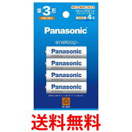 パナソニック BK-3MCDK/4H 単3形ニッケル水素電池 エネループ スタンダードモデル 4本パック Panasonic …