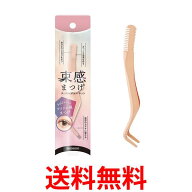 粧美堂 SPV71495 束感まつげ コーミングピンセット 送料無料 【SK07001】