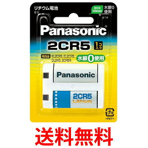 Panasonic 2CR-5W パナソニック 2CR5W カメラ 用 リチウム 6V 1個入 送料無料 【SJ07053】