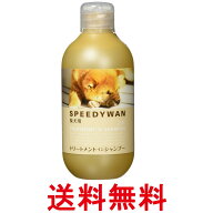 ゾイック スピーディワン トリートメントインシャンプー S 柴犬 250ml ZOIC 送料無料 【SK07076】