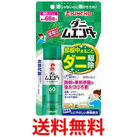 金鳥 ダニムエンダー 60プッシュ 30ml 送料無料 【SK07158】