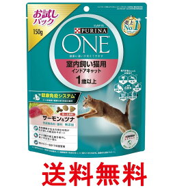 ピュリナワン キャット 室内飼い猫用 インドアキャット サーモン＆ツナ 150g 1歳以上 送料無料 【SK07192】