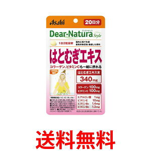 アサヒ ディアナチュラスタイル はとむぎエキス 20日分 40粒 Dear-Natura 送料無料 【SK07201】