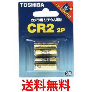 東芝 CR2G 2P カメラ用リチウムパック電池 2本パックTOSHIBA 送料無料 【SK07225】