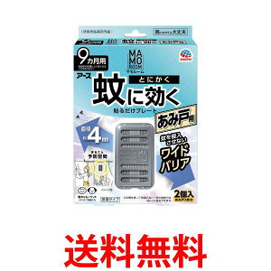 アース製薬 マモルーム 蚊に効く貼るだけプレート あみ戸用 9ヵ月用 蚊よけ 吊り下げ 送料無料 【SK07265】