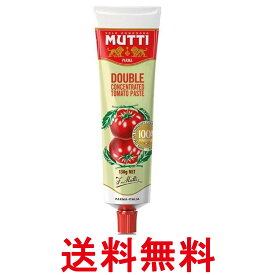 ムッティ トマトペースト 130g トマト 濃縮 ペースト ソース MUTTI 送料無料 【SK07325】