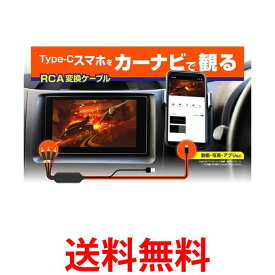 カシムラ KD-227 RCA変換ケーブル Type-C USB-Aオス1m Type-Cオス1.8m KD227 送料無料 【SK07341】