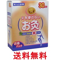 せんねん灸太陽 火を使わないお灸 30コ入 送料無料 【SK07379】