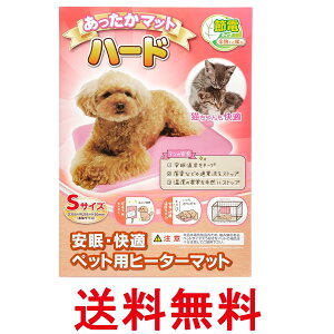 ニチドウ あったかマットハード S 犬猫用 ヒーターマット 送料無料 【SK07396】