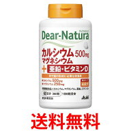 アサヒ ディアナチュラ カルシウム・マグネシウム・亜鉛・ビタミンD 60日分 360粒 送料無料 【SK07503】