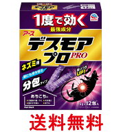 アース製薬 デスモアプロ 投げ込みタイプ ネズミ駆除剤 12包入 ネズミ ねずみ 鼠 駆除 送料無料 【SK0780…