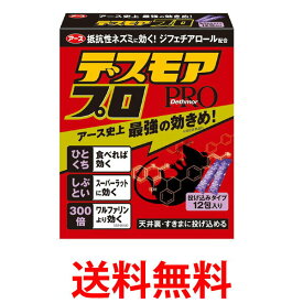 アース製薬 デスモアプロ 投げ込みタイプ ネズミ駆除剤 12包入 ネズミ ねずみ 鼠 駆除 送料無料 【SK07806】