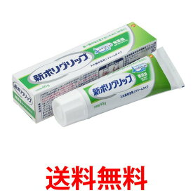 入れ歯安定剤 新ポリグリップ 無添加 40g ポリグリップ 送料無料 【SK07866】