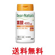アサヒグループ食品 ディアナチュラ 葉酸 60粒 60日分 Dear-Natura 送料無料 【SK07927】