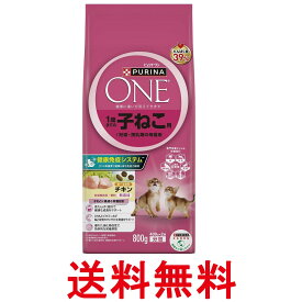 ピュリナワン キャット ドライ 1歳までの子ねこ用 妊娠・授乳期の母猫用 チキン 800g(400g×2袋) 送料無料 【SK07934】
