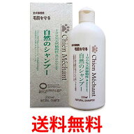 シャンメシャン 自然のシャンプー 250ml 送料無料 【SK08070】