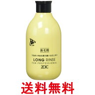 ゾイック N ロング リンス 300ml Zoic 送料無料 【SK08304】