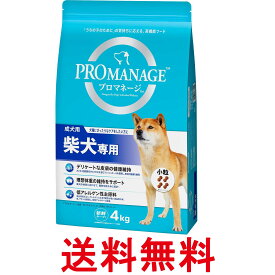 マースジャパンリミテッド プロマネージ ドッグフード 成犬用 柴犬専用 4kg 小粒 送料無料 【SK08494】