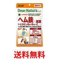 アサヒ ディアナチュラスタイル ヘム鉄×葉酸 +ビタミンB6・B12・C 120粒 送料無料 【SK08732】