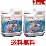 Panasonic パナソニック 洗濯槽クリーナー N-W2 2個セット ドラム式洗濯機用 お手入れ用洗浄洗剤 送料無…