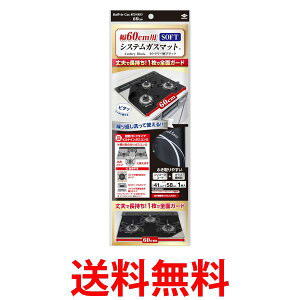 東洋アルミ システムガスマット 幅60cm SOFT カトラリー柄 ブラック 送料無料 【SK09190】