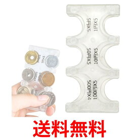 携帯コインホルダー 携帯コイン分類収納ケース 小銭財布 硬貨をすばやく片手で取り出せる 最大29枚(2,830円)収納 (管理S) 送料無料 【SK09444】