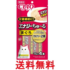 チャオ エナジーちゅ~る まぐろ14g×4本 猫 CIAO 送料無料 【SK09568】