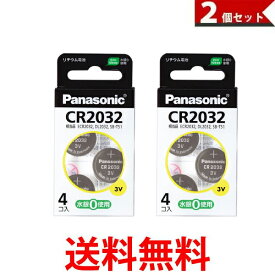 Panasonic コイン形リチウム電池 4個入り CR-2032/4H　CR2032 2個セット 送料無料 【SK09782】