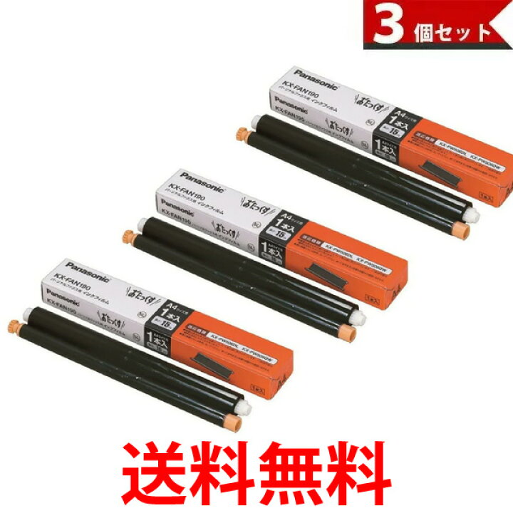 楽天市場】Panasonic 普通紙ファックス用インクフィルム KX-FAN190 3本セット パナソニック 送料無料 【SK09783】 : THINK RICH STORE 楽天市場】Panasonic 普通紙ファックス用インクフィルム KX-FAN190 3本セット パナソニック 送料無料 【SK09783】 : THINK RICH STORE