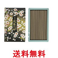 日本香堂 宇野千代のお線香 特撰淡墨の桜 バラ詰 約200g 送料無料 【SK10735】