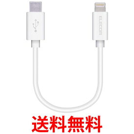 エレコム MPA-CL01WH USB-C to Lightningケーブル ホワイト スタンダード ライトニング 0.1m ELECOM 送料無料 【SK11123】