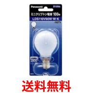 パナソニック LDS110V90WWK ミニクリプトン電球 100形 E17口金 Panasonic 送料無料 【SK11253】