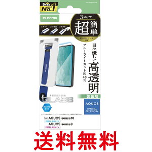 �G���R�� PM-S253FLGGTBL AQUOS sense10 (SH53F�ASH-M33) �K���X�t�B���� �c�[���t �t���ی�t�B���� ������ BL�J�b�g ELECOM �������� �ySK11284�z