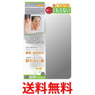 東プレ FAP-712 くもらないミラー あんしんプラス マグネット 割れない鏡 パネルミラー 浴室 送料無料 【…