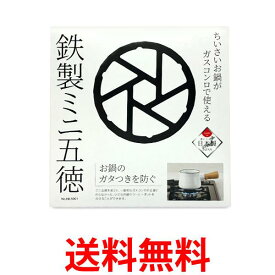 パール金属 HB-5001ブラック ミニ五徳 鉄製 アウトドア キャンプ 送料無料 【SK11428】
