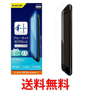 エレコム PM-A22SFLBLN クリア iPhone SE (第2世代/第3世代) / 8 / 7 / 6s / 6 用 フィルム 衝撃吸収 ブルーライトカット 送料無料 【SK12118】